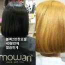 모완10헤어 - 수영구 황령대로 521 | 모완10헤어