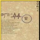 솔밭흙집 | 마음의 수수밭