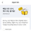 kb pay 오늘의 퀴즈 이미지