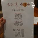 금월당