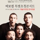 (공연) 비보컬아카펠라 콘서트 이미지