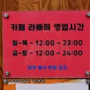 라빠떼