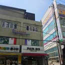 평범한날 행복한맛 | 장안동빵집 동대문구우유생크림케이크 맛집 뺑비 남편 생일 축하인생 케이크 후기