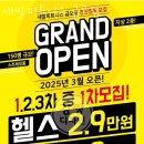 새말 피트니스 | 의정부 금오동 헬스장 새말피트니스 금오점 이벤트 추천 이유