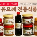 유모례전통식품