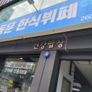 동문뷔페식당 이미지