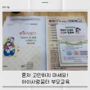 아이사랑꿈터 부모교육 후기 | 부모자람Ⅱ 영유아 성행동 이해하기