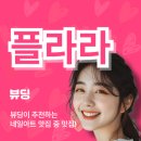 군포시 산본동 플라라 - 고급스러운 감성의 네일
