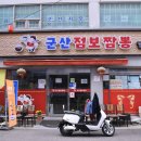 군산오징어짬뽕 이미지