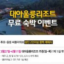 대아울릉리조트