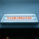 유아미의원 이미지