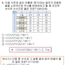 컴활1급 필기 엑셀 3~4강 질문있습니다. 이미지