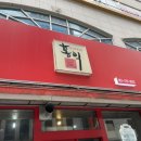 홍익궁중전통육개장 (광주상무점) 이미지