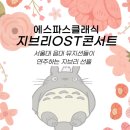 [올마이스] 서울대음대 뮤지션들이 연주하는 지브리OST콘서트 이미지