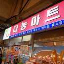 다농식자재센터 이미지
