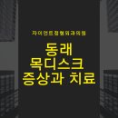 동래 목디스크치료 전문적인 자이언트정형외과의원 이미지