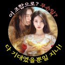 시곡3리 마을회관 | 다 이루어질지니_이 조합으로 대체 무슨일? 다 기대였을뿐일지니! (ft.결말)