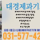 대영공업사 - 영동군 동정로 18-38 | 대영공업사