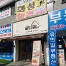 화성 봉담 분식 맛집 강다짐 삼각김밥 전문점