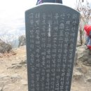 이천 원적산 산수유 산행(2008.3.22) 이미지