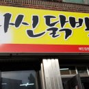 화신닭발 이미지