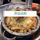 천사곱창 | 영등포 맛집ㅣ곱창 최고존엄 천사곱창 영등포점 방문후기