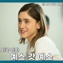 티빙 코미디 영화 추천 예스 갓 예스 정보 줄거리 후기 성장 스토리