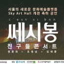 22년11월26일 세시봉 콘서트 영상 (강서구 화곡동 예원교회) 이미지