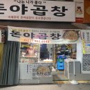 돈야곱창