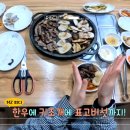 정남진한우식당 이미지