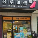 씨유삼산미래점 | [인천, 부평구, 삼산동 샌드위치 맛집] 홍루이젠 삼산미래타운점 후기