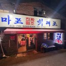 원조마포숯불갈비 이미지