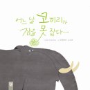 코끼리잠