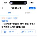 경기 2024학년도 장안중학교 지구과학과 1명(물리, 화학, 생물, 공통과학 자격증 소지자 응시 가능) 기간제 교사 모집 공고 ( 20 이미지