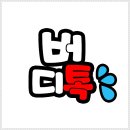 비치골프연습장 이미지