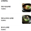 이촌삼계탕 이미지