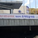 대한내과학회 제69차 추계학술대회