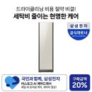 삼성 비스포크 AI 에어드레서 DF24CB9900DR, 세탁소 비용 아끼는 비결