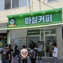 마실커피 이미지