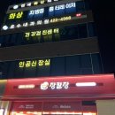 장칼장석촌역점 이미지