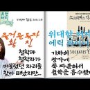 소크라테스 익스프네스/에릭 와이너 이미지