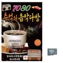 7080추억의라이브 쇼핑하우