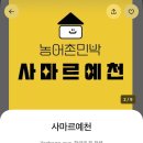 사마르예천 이미지