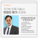 패턴 및 봉제(Ⅰ) | 137회 의류기술사 면접 전문 분석｜소재·패턴·봉제·품질의 기술사형 판단 구조
