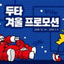 두타