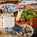 향동1로 | [경기 고양] 향동 감자탕 맛집! 서부청기와감자탕 향동점, 푸짐한 감자탕 솔직 후기