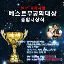 2017 나라사랑 베스트 무궁화 대상 종합시상식&MC 미녀와야수-가수 김흥국&조항조&강진&유현상&진미령&배일호&김성환&유지나&박구윤&김동아&서지오&금잔디&신유 이미지