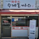 원평중앙식당 | 평택 가성비 현지인 돈가스 맛집 식당 추천 비교 정보