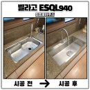 용산-현장-940 | 상록 사각싱크볼교체 벨라고940설치 업체 비용