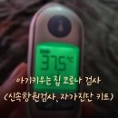 성심메디케어 | 아기 코로나 신속항원검사 (코로나 자가진단 키트 희미한 두줄, 오미크론 증상, 광주 호흡기전담클리닉)